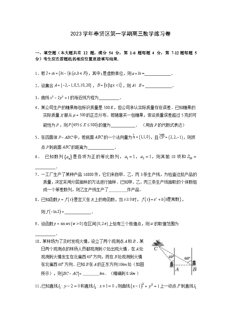 2024届上海市奉贤区高三一模考试数学试题及参考答案01