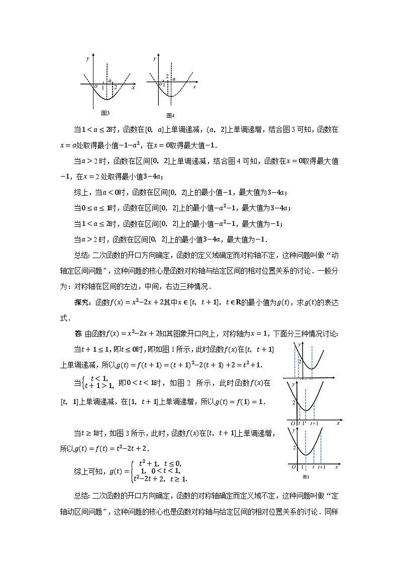 《2.3.2 函数的单调性和最值(2)》精品教案03