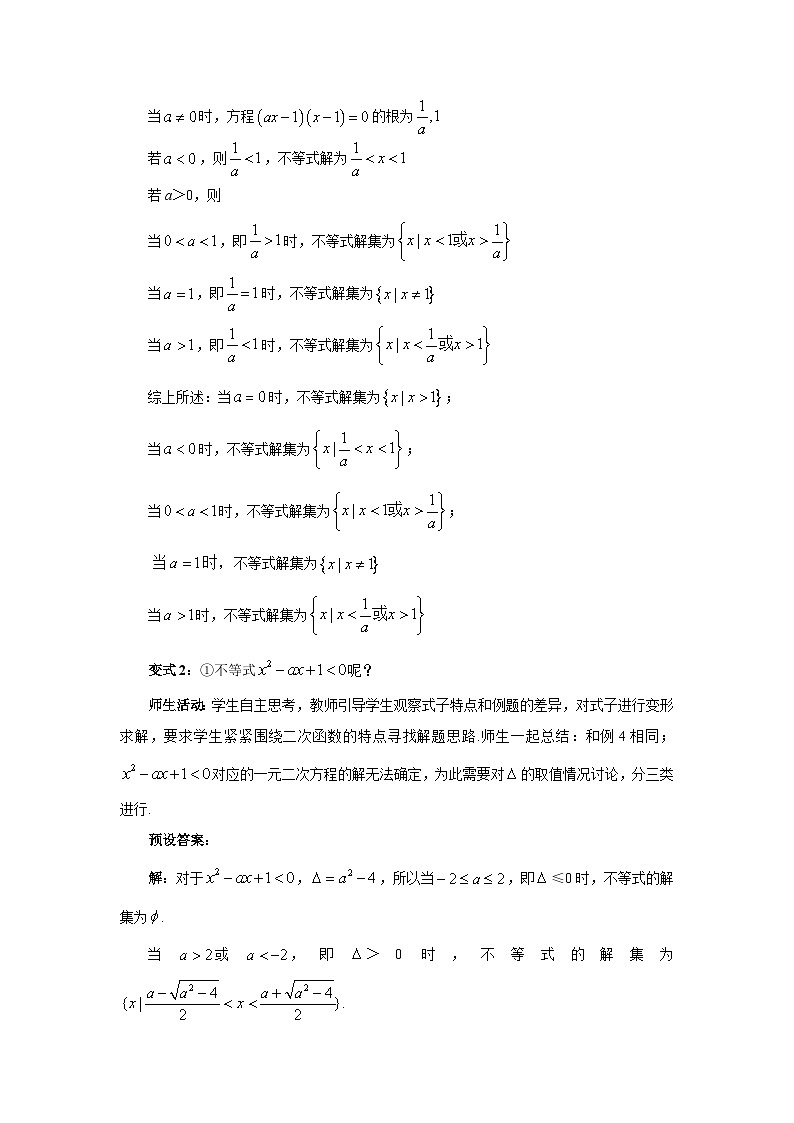 《4.2一元二次不等式及其解法》第2课时优秀教案北师大新课标03