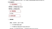数学必修 第一册2.1 古典概型教学设计