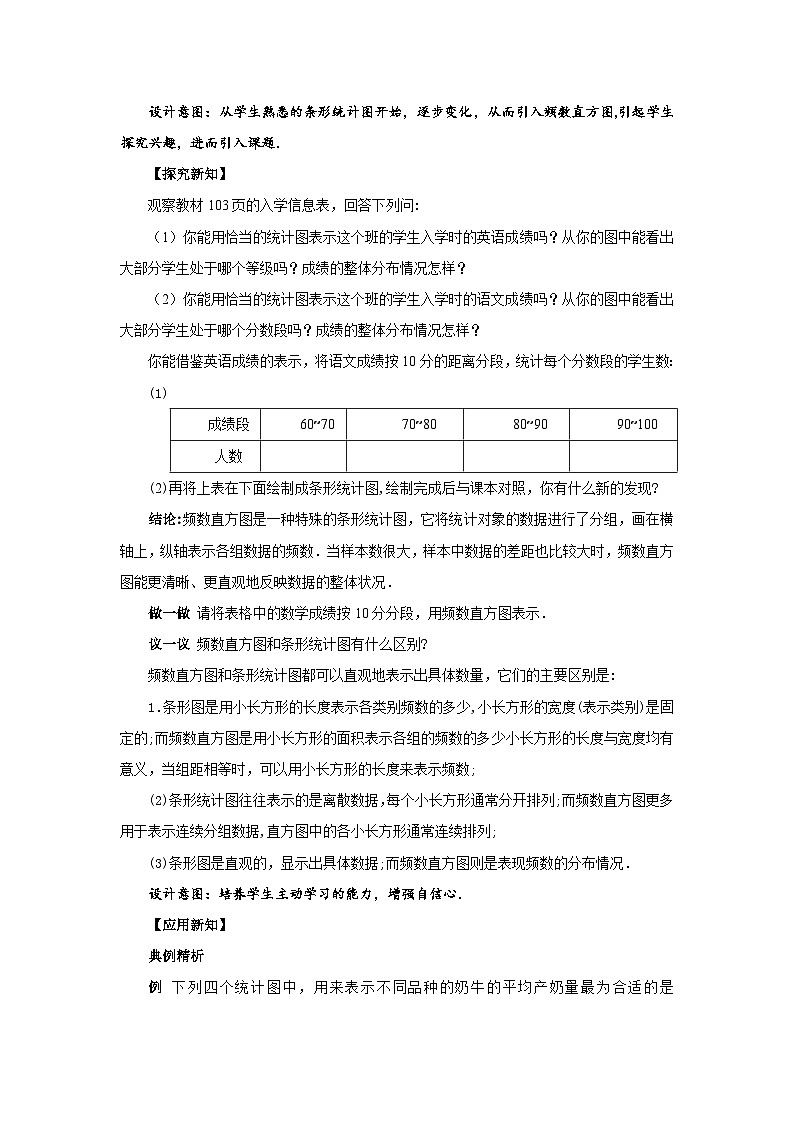 《从频数到频率》教案02