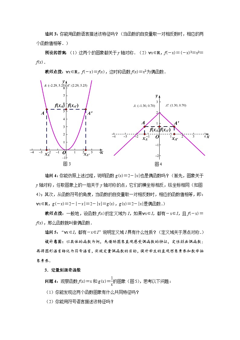 《函数的奇偶性》教学设计03