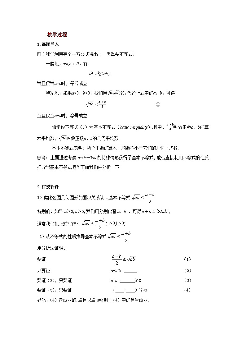 《基本不等式》教案02