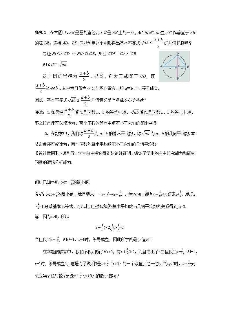 《基本不等式》教案03