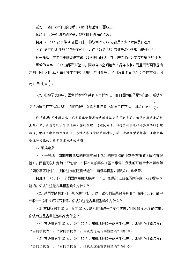 《古典概型第1课时》教案02