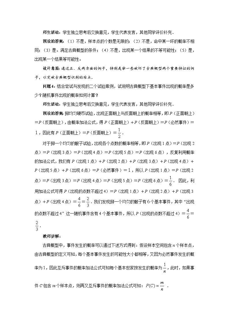 《古典概型第1课时》教案03
