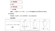 数学必修 第一册4.3 一元二次不等式的应用教案
