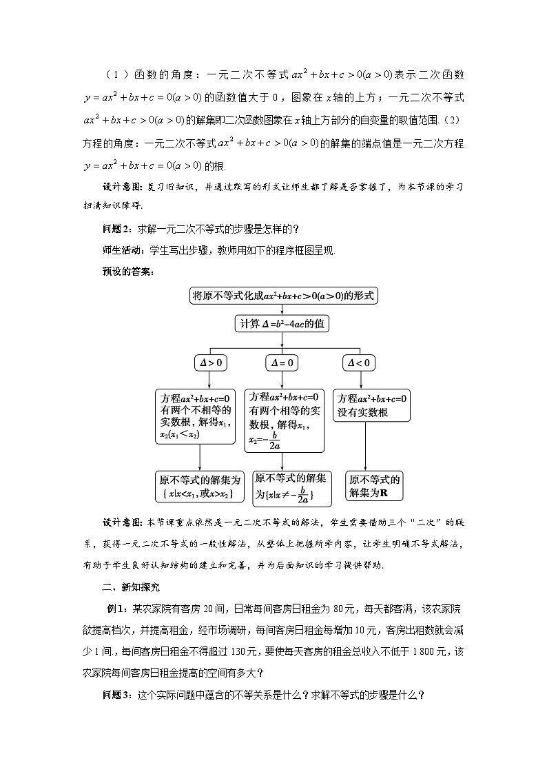 《4.3一元二次不等式的应用》优秀教案北师大新课标02