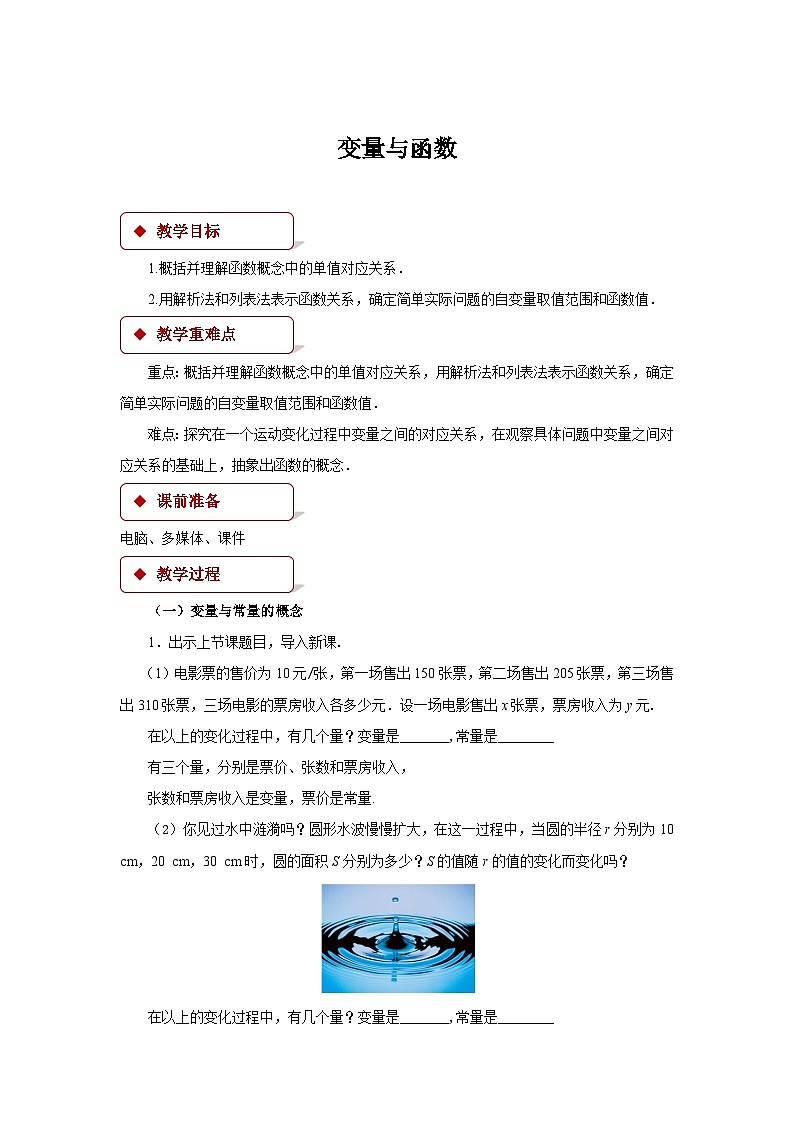 《變量與函數(shù)》教案第1頁(yè)