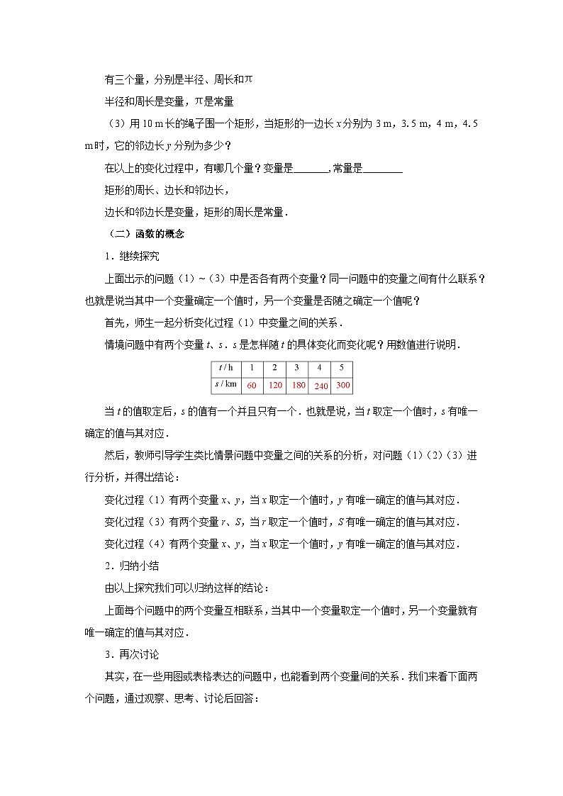 《變量與函數(shù)》教案第2頁(yè)