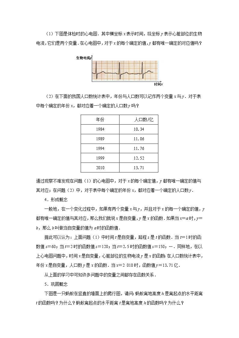 《變量與函數(shù)》教案第3頁(yè)