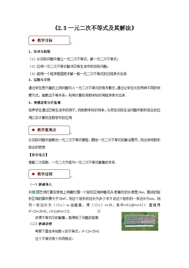 《一元二次不等式及其解法》教案第1頁