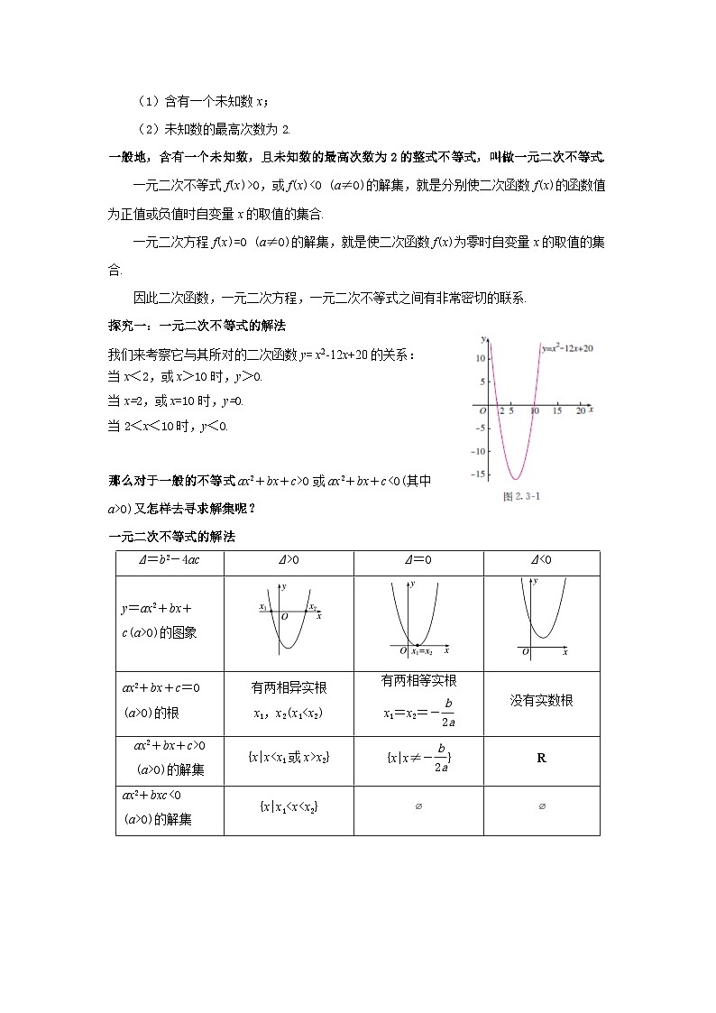 《一元二次不等式及其解法》教案第2頁
