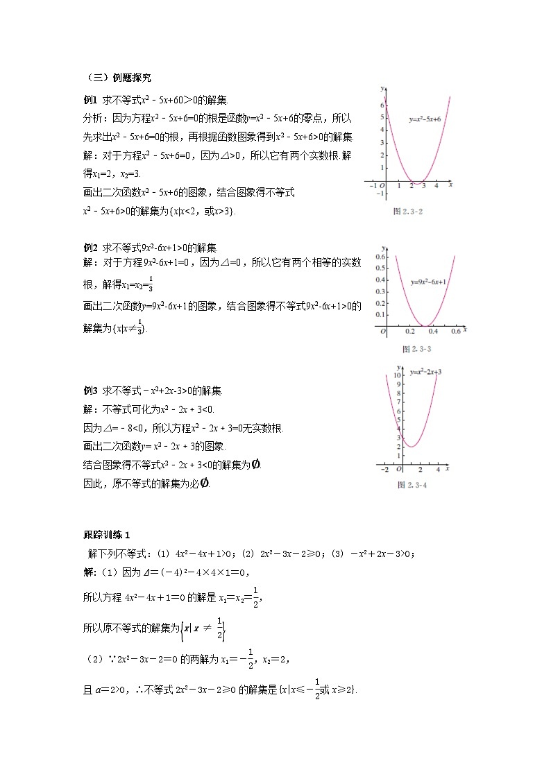 《一元二次不等式及其解法》教案第3頁