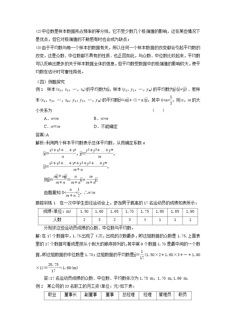 《用样本的数字特征估计总体的数字特征1》教案03