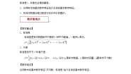 高中数学北师大版 (2019)必修 第一册4.1 样本的数字特征教案