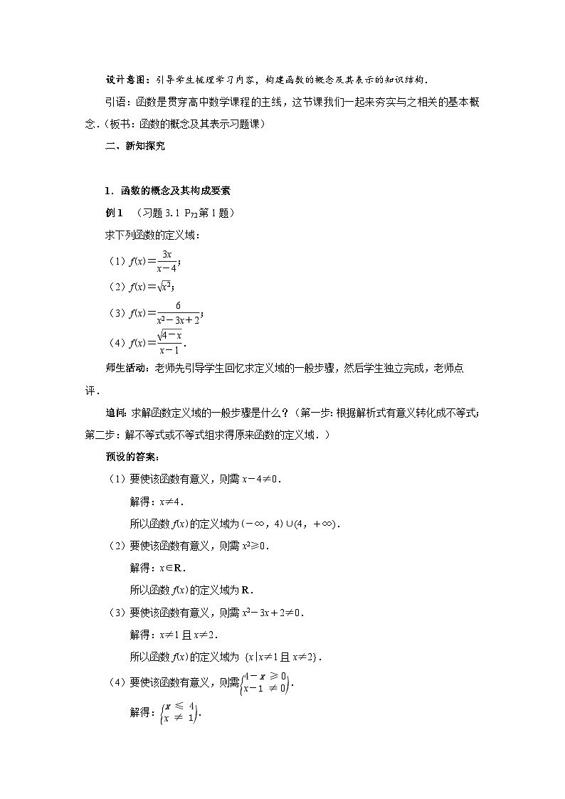 函數(shù)的概念習(xí)題課教案第2頁