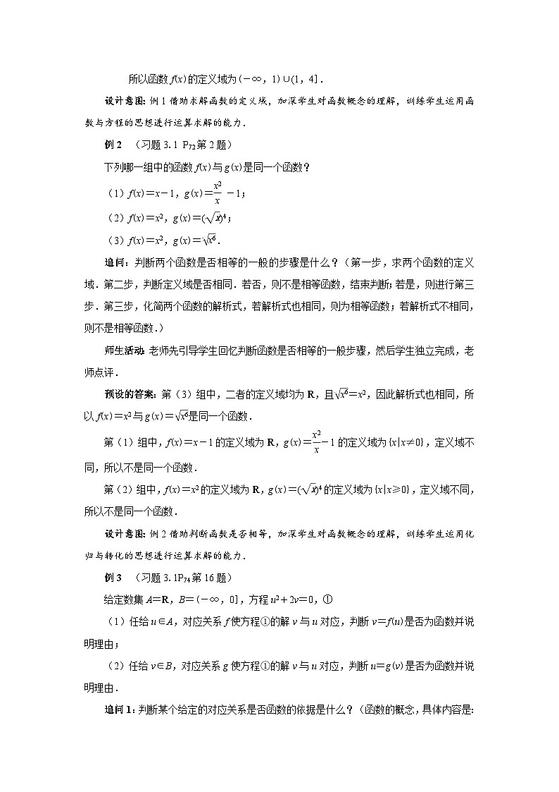 函數(shù)的概念習(xí)題課教案第3頁
