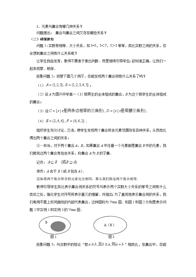 集合间的基本关系教案02
