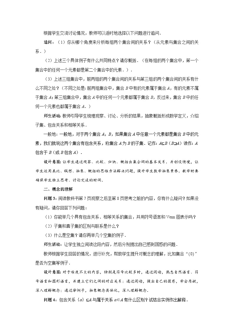 集合间的基本关系教案02