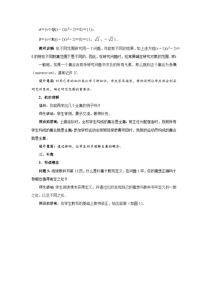 集合的基本运算第二课时教案02