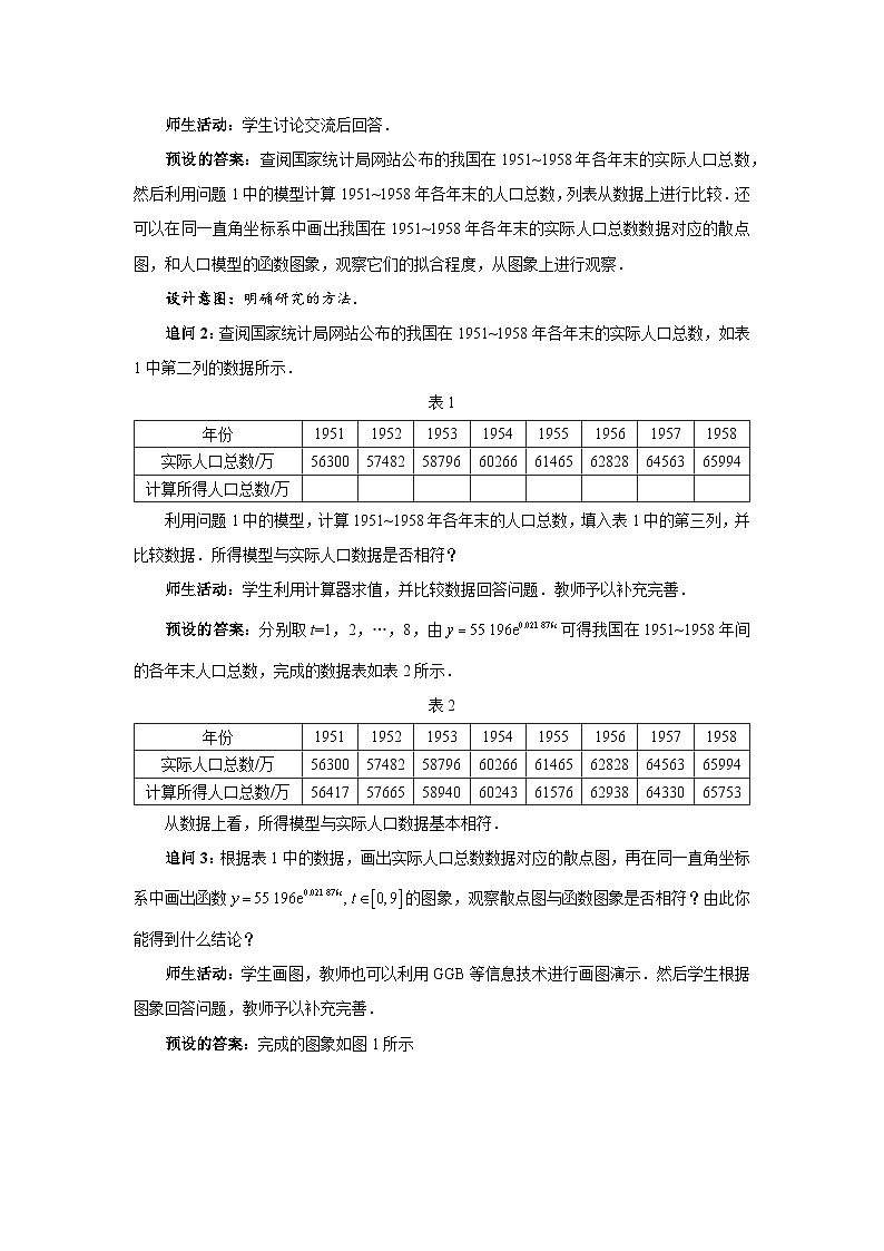 函数模型的应用(第1课时)教案第3页
