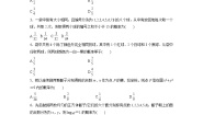 高中数学北师大版 (2019)必修 第一册2.1 古典概型精练