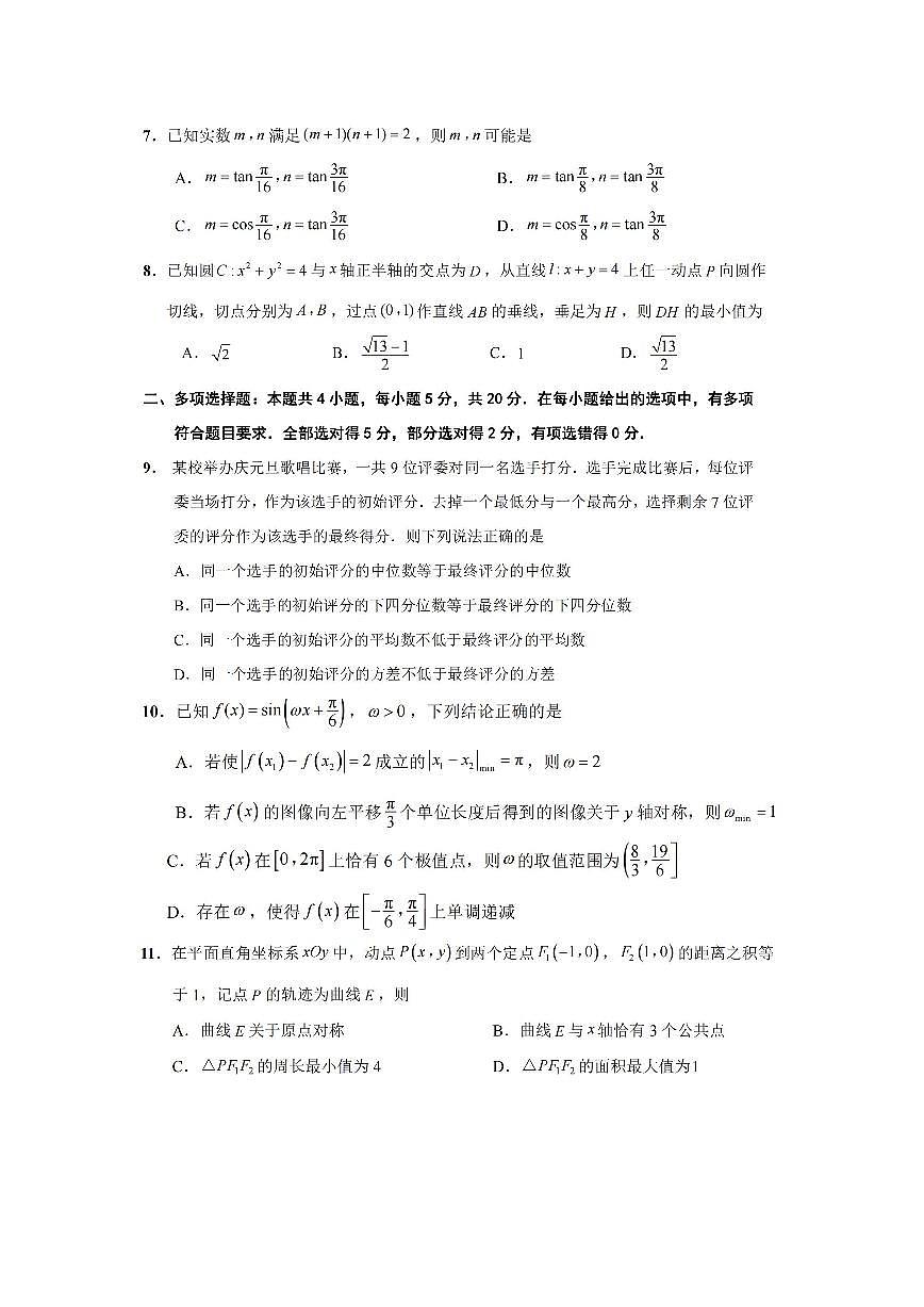 江蘇省決勝新高考2023-2024學(xué)年高三上學(xué)期12月大聯(lián)考數(shù)學(xué)第2頁(yè)