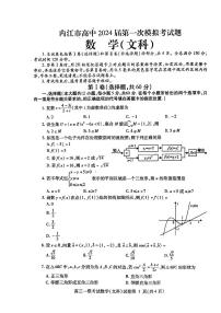 2024内江高三上学期第一次模拟考试数学（文）PDF版含答案