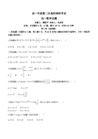 2024汉中高一上学期第三次选科调研考试（12月）数学含解析