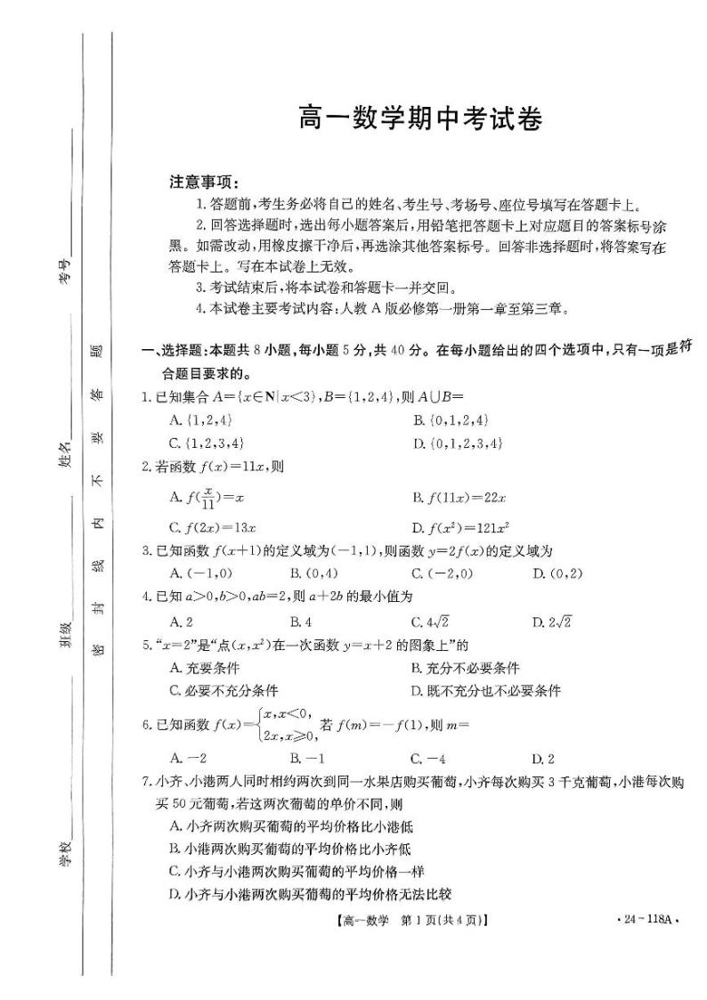云南省部分学校2023-2024学年高一上学期期中联考数学试卷(1)01