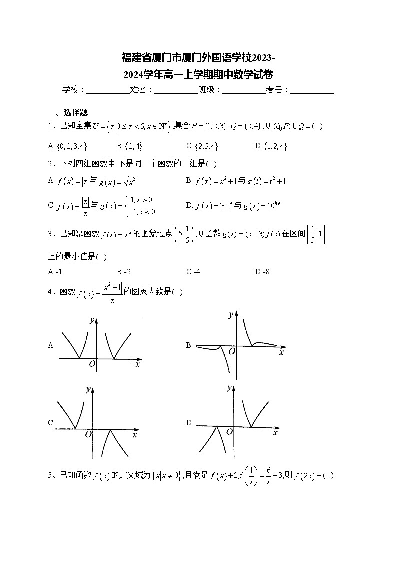 福建省厦门市厦门外国语学校2023-2024学年高一上学期期中数学试卷(含答案)第1页