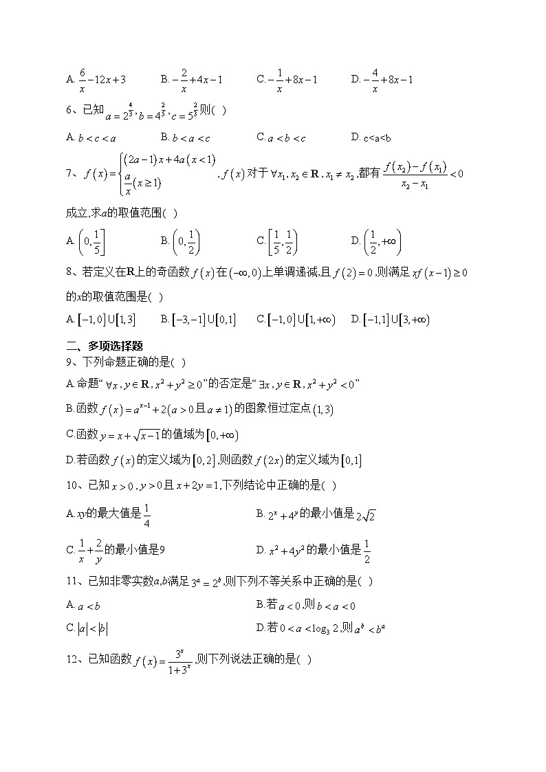 福建省厦门市厦门外国语学校2023-2024学年高一上学期期中数学试卷(含答案)第2页