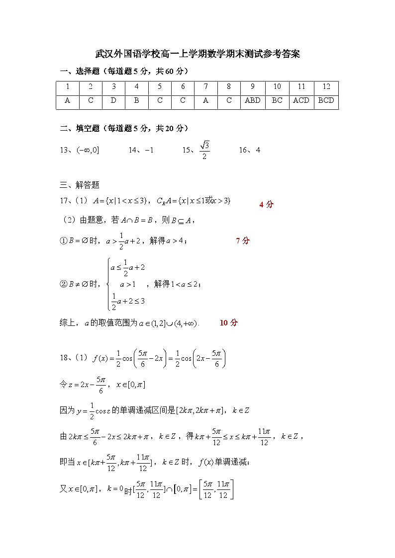 武汉外国语学校高一上学期数学期末测试参考答案第1页