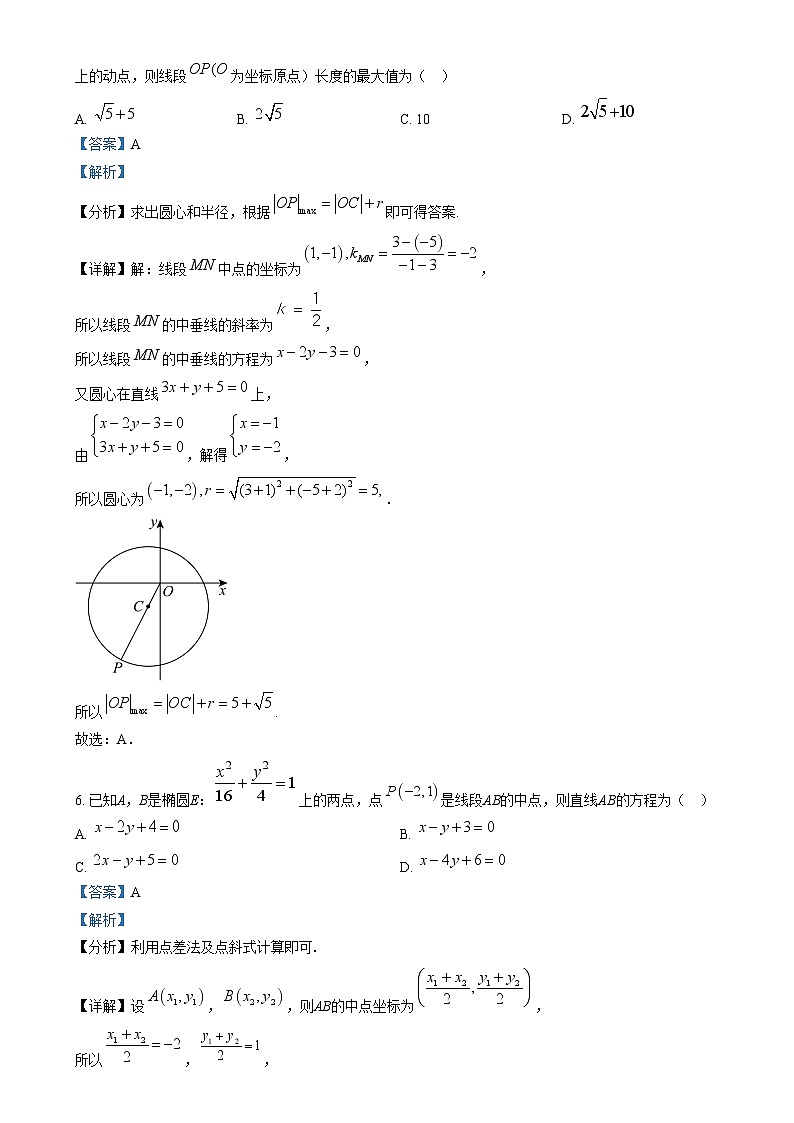 山西省朔州市怀仁市第一中学2023-2024学年高二上学期12月期中数学试题(Word版附解析)03