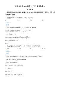 重庆市第八中学2023-2024学年度高二上学期检测六数学试题（Word版附解析）