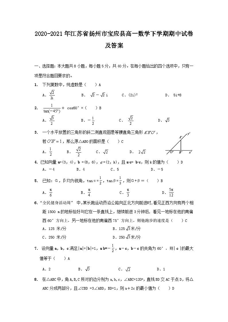 2020-2021年江苏省扬州市宝应县高一数学下学期期中试卷及答案第1页