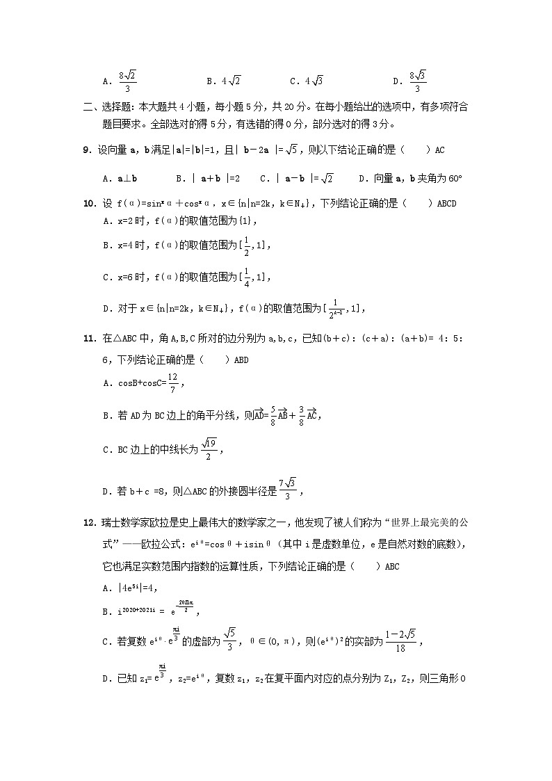 2020-2021年江苏省扬州市宝应县高一数学下学期期中试卷及答案第2页