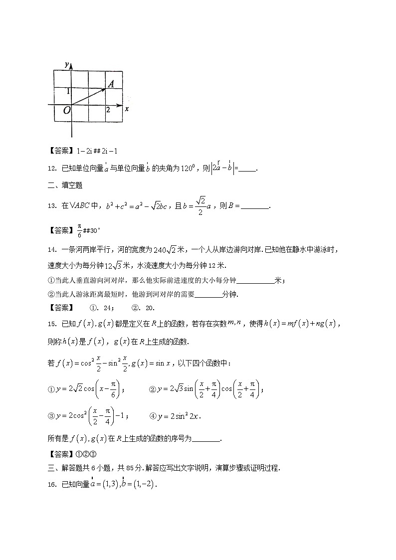 2021-2022年北京市丰台区高一数学下学期期中试卷及答案(A卷)第3页
