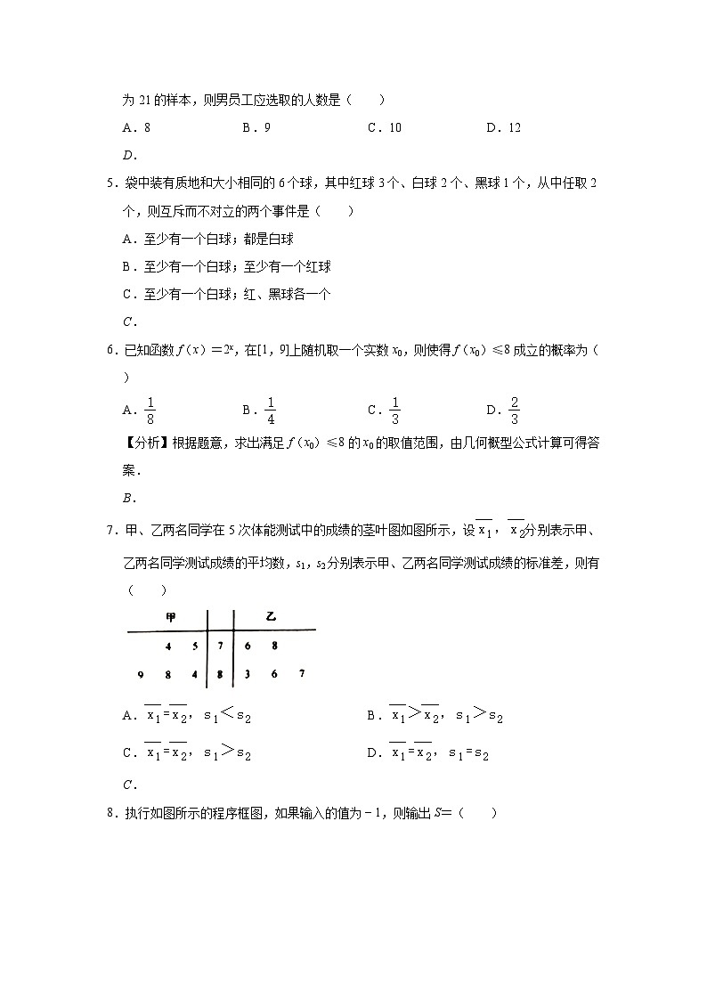 2020-2021年陕西省铜川市王益区高一数学下学期期中试卷及答案第2页