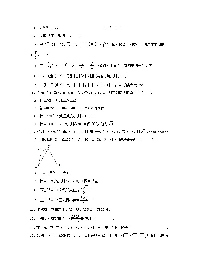 2020-2021年江苏省无锡市锡山区高一数学下学期期中试卷及答案第2页