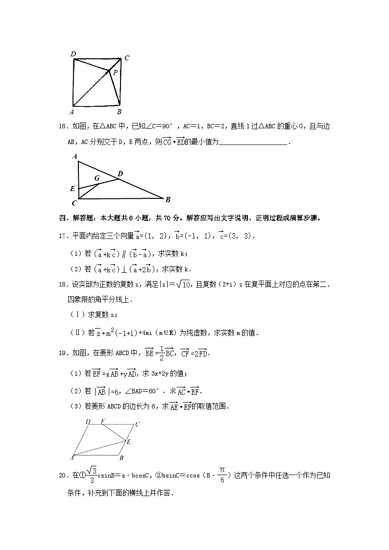 2020-2021年江苏省无锡市锡山区高一数学下学期期中试卷及答案第3页