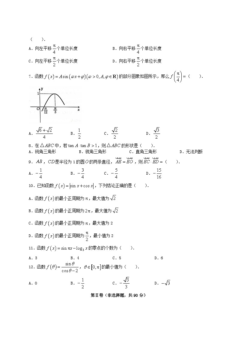 2020-2021年河南省洛阳市高一数学(文科)下学期期中试卷及答案第2页