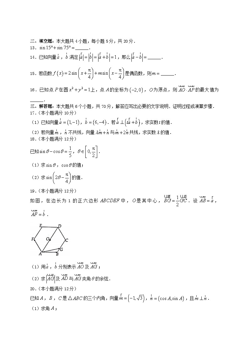2020-2021年河南省洛阳市高一数学(文科)下学期期中试卷及答案第3页