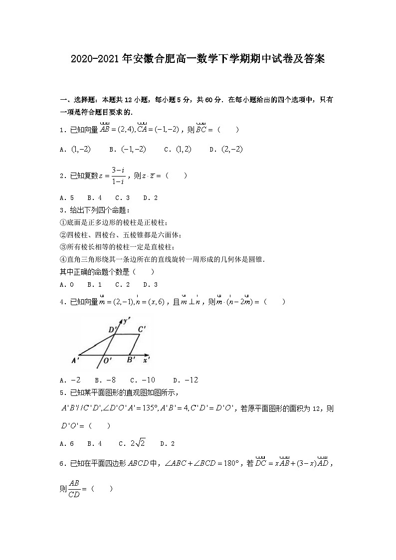 2020-2021年安徽合肥高一数学下学期期中试卷及答案01