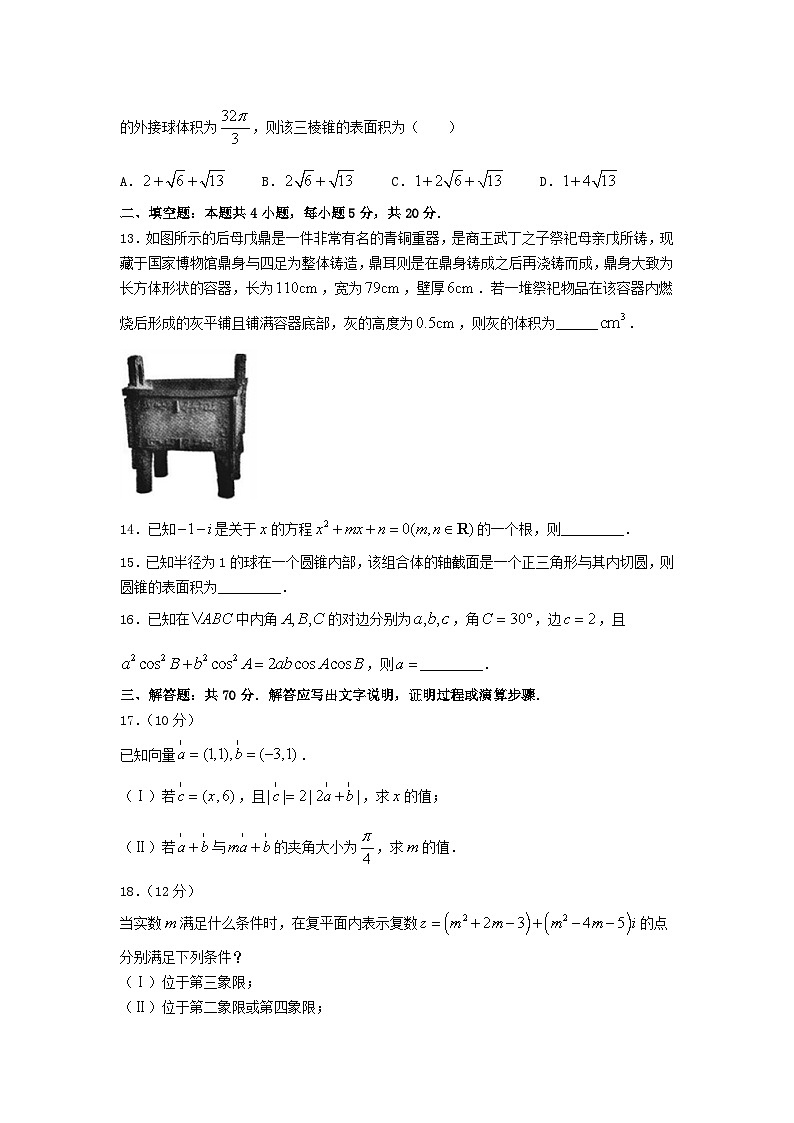 2020-2021年安徽合肥高一数学下学期期中试卷及答案03