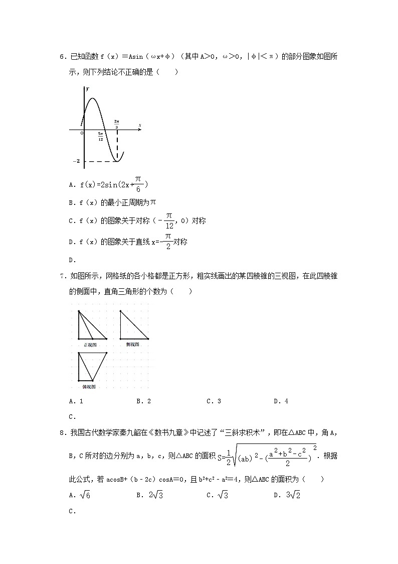 2020-2021年福建省南平市浦城县高一数学下学期期中试卷及答案02