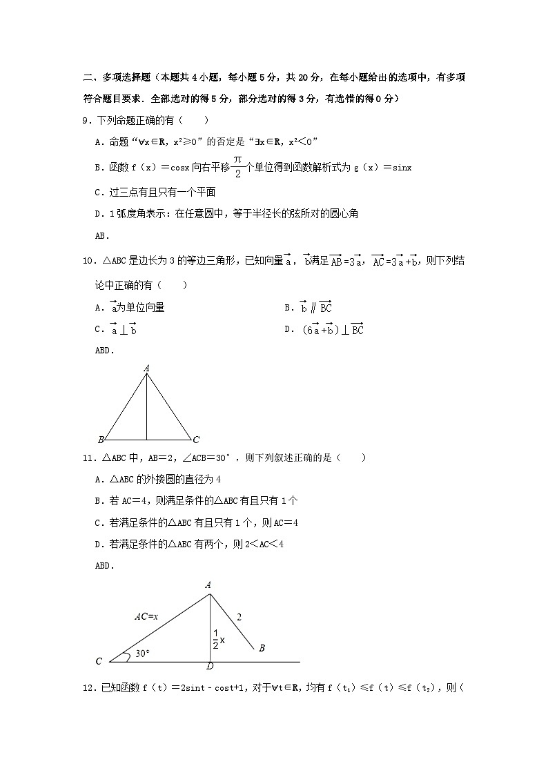2020-2021年福建省南平市浦城县高一数学下学期期中试卷及答案03