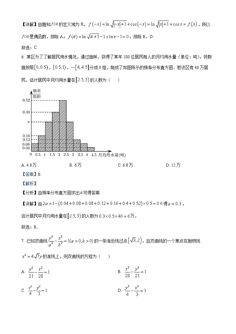 天津市北辰区第九十六中学2024届高三上学期12月阶段性检测数学试题第3页