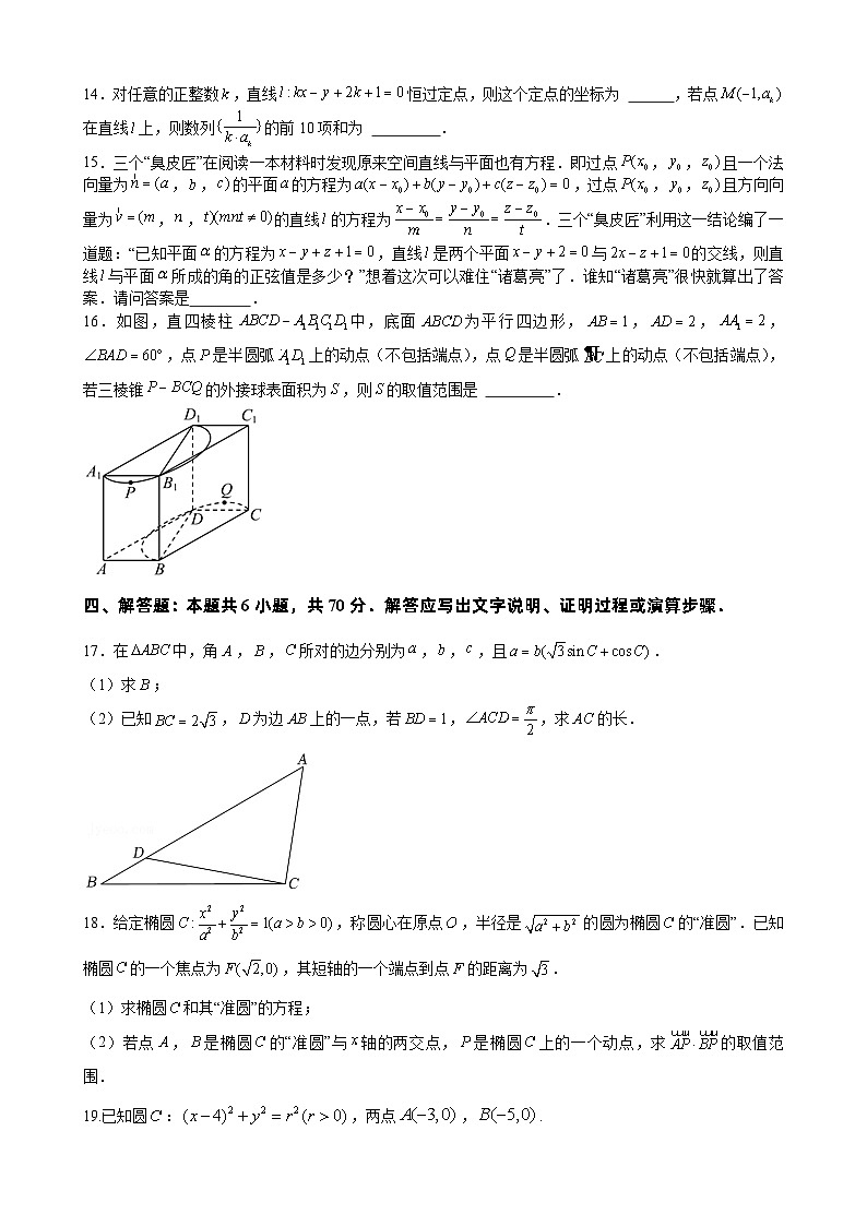 黑龍江省哈爾濱市第九中學(xué)2023-2024學(xué)年高三上學(xué)期12月月考數(shù)學(xué)試題（Word版附答案）第3頁